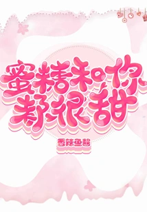 Honey and You Are Both Sweet