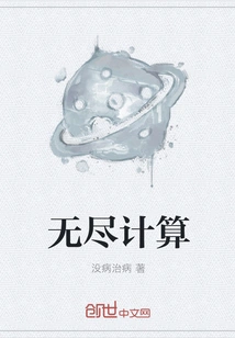 Endless Calculations