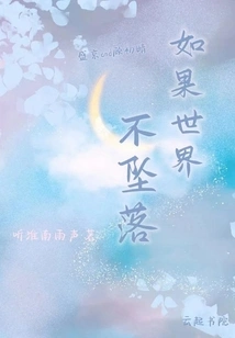 If the World Doesn't Fall