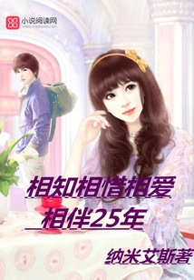 Know, Cherish and Love Each Other for 25 Years