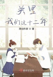 Guanli, Our Twelve Years