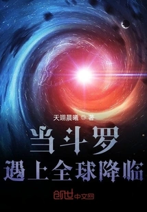 When Douluo Meets Global Advent