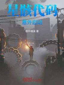 Star Code: Unexpected Start