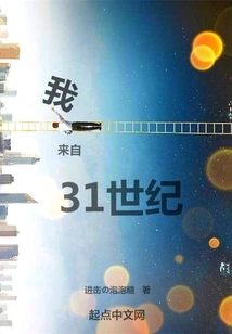 I'm from the 31st Century