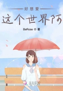 I Really Want to Love This World