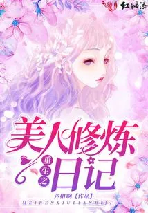 Rebirth Beauty Training Diary