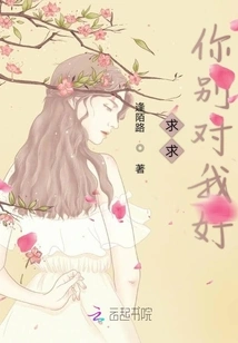 Please Don't Be Nice to Me