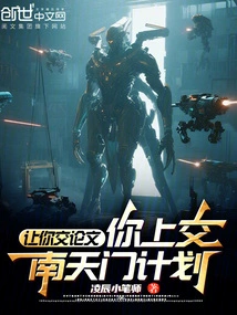 I Asked You to Hand in Your Paper, and You Hand in the Nantianmen Project?