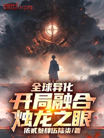 Global Alienation: Starting with the Eye of the Candle Dragon