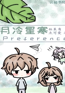 Yue Leng Xing Hanpreference