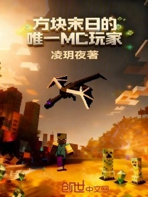 The Only Mc Player in Cube Apocalypse