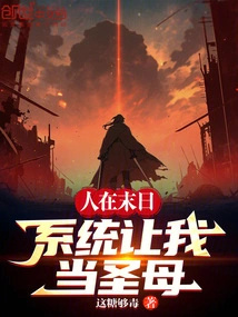 I'm at the End of the World, and the System Wants Me to Be the Virgin