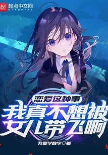 I Really Don't Want to Be Taken Away by My Daughter When it Comes to Love