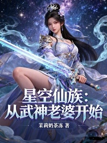 Star Sky Fairy Clan: Starting from the God of War's Wife