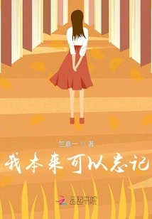 I Could Have Forgotten