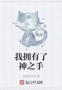 I Have the Hand of God