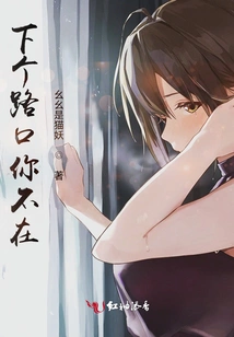 You Won't Be There at the Next Intersection