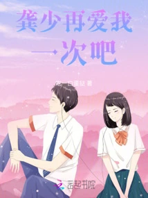 Mr. Gong, Please Love Me Again