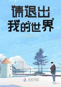 Please Exit My World