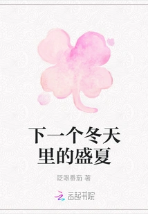 Midsummer in Next Winter