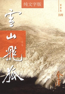 Snow Mountain Flying Fox (newly Revised Version with Pure Text)