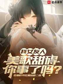 Is My Girlfriend Meige Tian Bothering You?