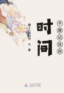 Time Doesn't Want to Remember You