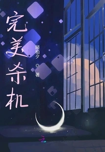 Perfect Killing Opportunity