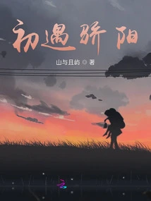 Encountering the Scorching Sun for the First Time