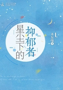 The Depressed under the Stardust