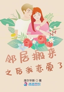 I Fell in Love after My Neighbor Moved In