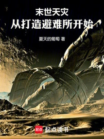 Doomsday Disasters: Start by Building a Shelter