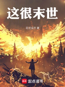 This is Very Apocalyptic