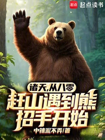 Heavens, it Started from the Time When I Was Driving up the Mountain in 80 and Met a Bear Waving at Me