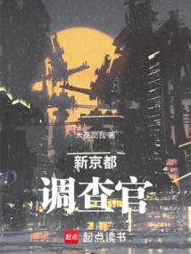 New Kyoto Investigator