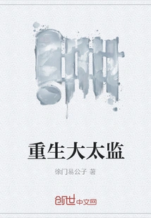 Rebirth of the Great Eunuch