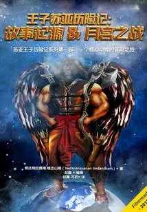 The Adventures of Prince Surya: Origin of the Story & Battle of the Moon Palace