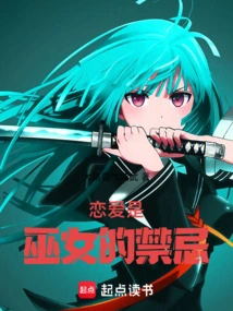 Love is a Taboo for Witches