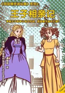 alina in Wonderland" Series 2: Prince's Blind Date