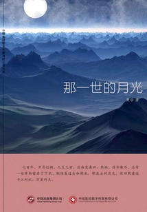 The Moonlight of That Life