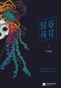 Exotic Herbs and Flowers