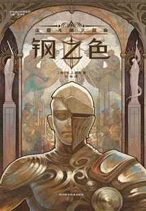 Color of Steel: Courtroom Sword Fighting Trilogy