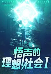 Wu Sheng's Ideal Society 1