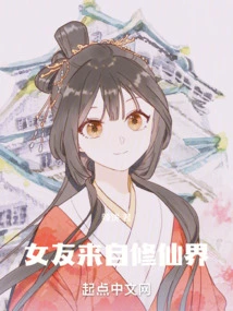 My Girlfriend is from the World of Immortality