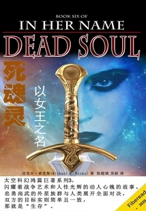 In the Name of the Queen: Dead Souls