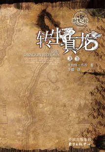 Wheel of Time 3: the Reincarnated Dragon