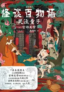 Ghost Story: the Crying Boy