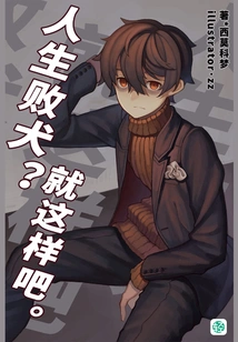 A Loser in Life? so Be It. Vol.01 (light Novel Series)