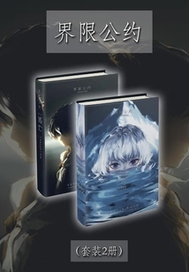 Boundary Pact (vol.01-vol.02) (set of 2 Volumes) (light Novel Series)