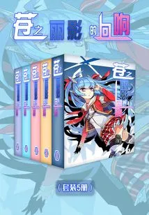 Echoes of Blue Beauty (vol.01-vol.05) (set of 5 Volumes) (light Novel Series)